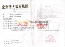 營業(yè)執(zhí)照