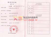稅務(wù)登記證