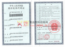 組織機構(gòu)代碼證