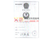 商標(biāo)注冊證