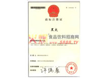 黑犬商標(biāo)注冊證