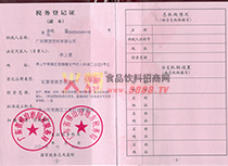 稅務(wù)登記證