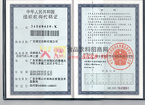 組織機(jī)構(gòu)代碼證