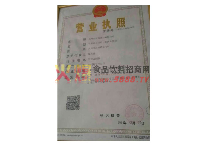 營業(yè)執(zhí)照