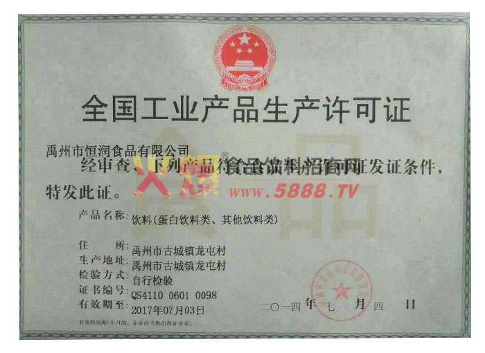 生產(chǎn)許可證