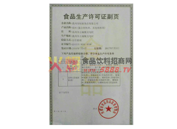 生產(chǎn)許可證副本