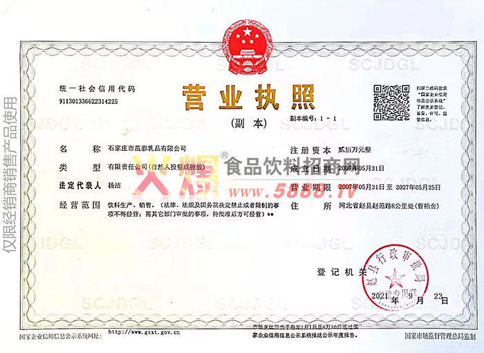 營業(yè)執(zhí)照