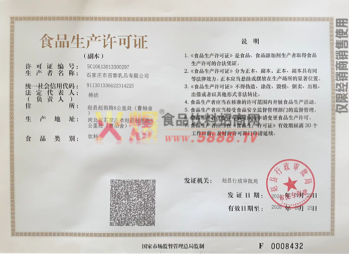 食品生產(chǎn)許可證