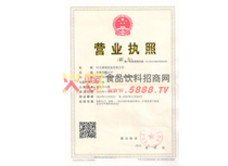 營業(yè)執(zhí)照