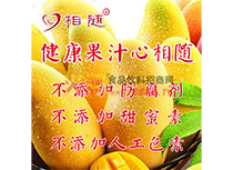 心相隨芒果果粒飲品介紹