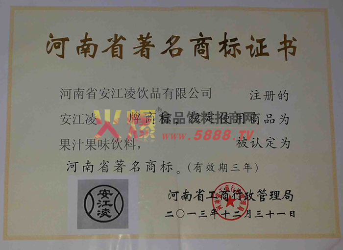 河南省著名商標(biāo)證書