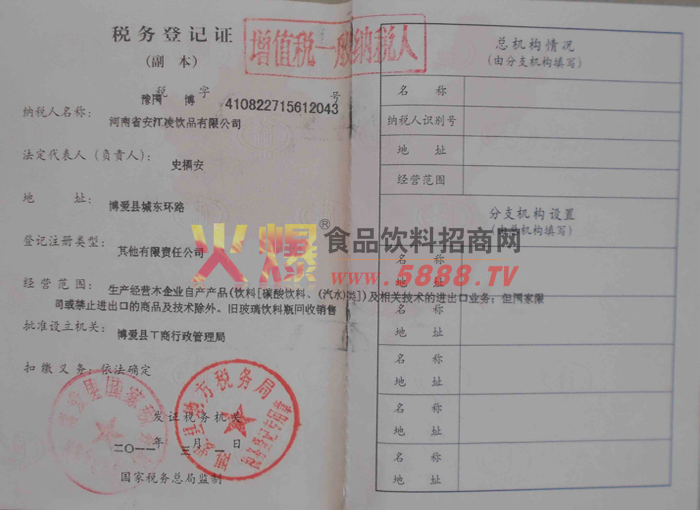 稅務(wù)登記證