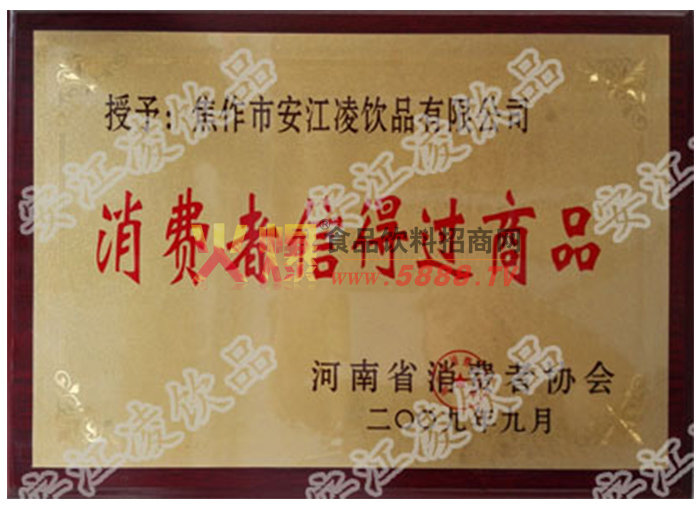 消費者信得過產(chǎn)品