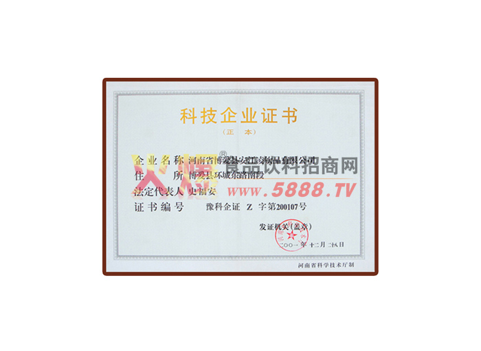 科技企業(yè)證書