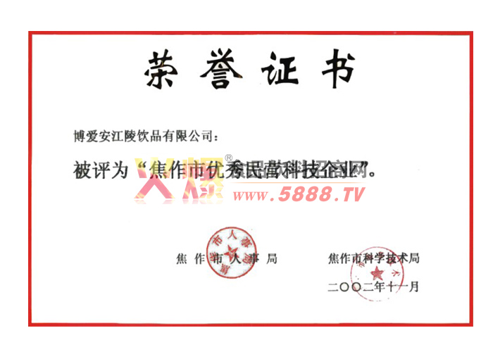 焦作市優(yōu)秀民營科技企業(yè)