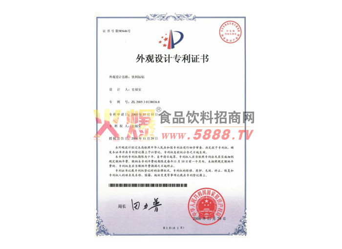 外觀設(shè)計專利證書