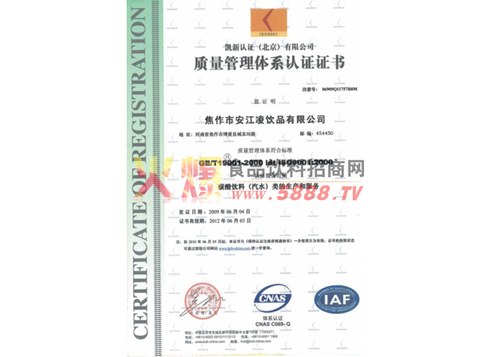 質(zhì)量管理體系認(rèn)證證書