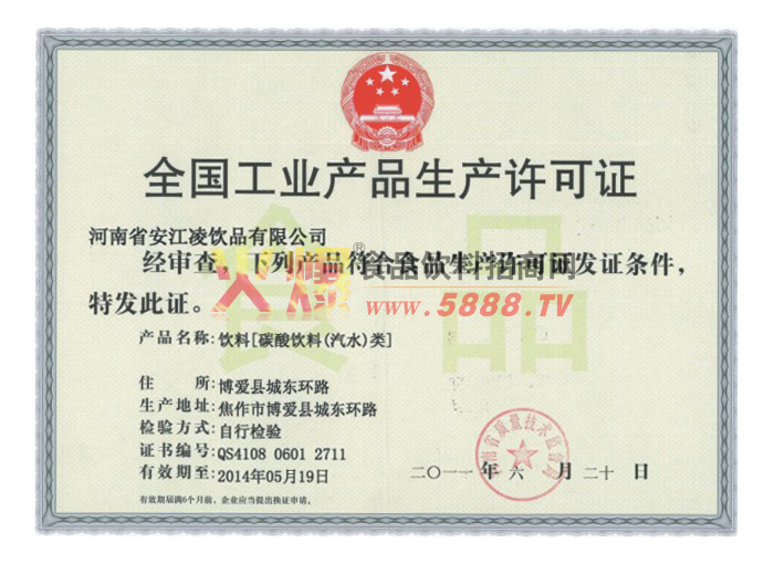 生產(chǎn)許可證