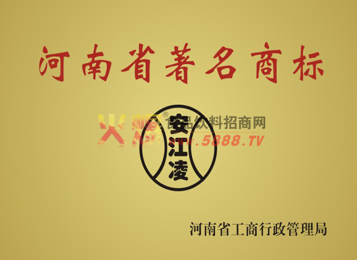 河南省著名商標(biāo)