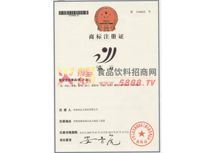 志元商標(biāo)證書