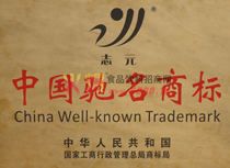 中國馳名商標(biāo)證書