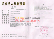 營業(yè)執(zhí)照