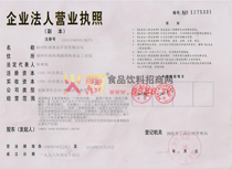 營業(yè)執(zhí)照