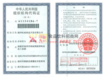 組織結(jié)構(gòu)代碼