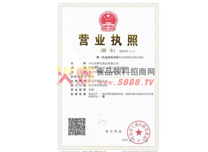 營業(yè)執(zhí)照