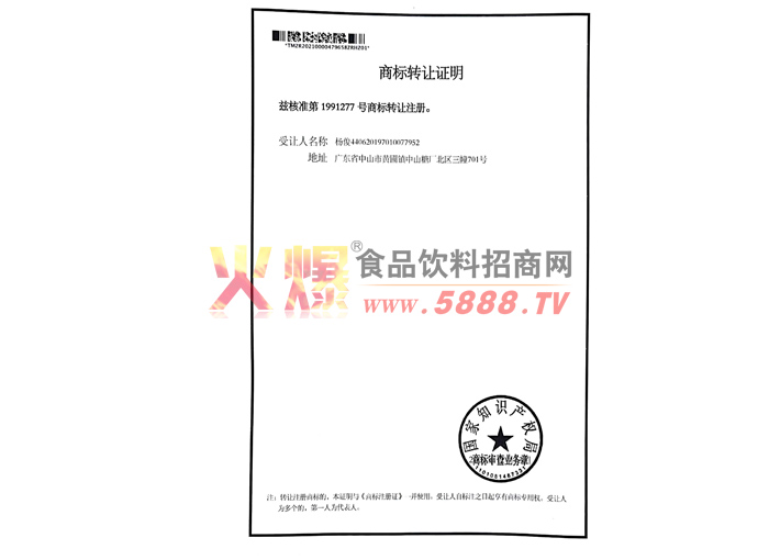 商標轉(zhuǎn)讓證明