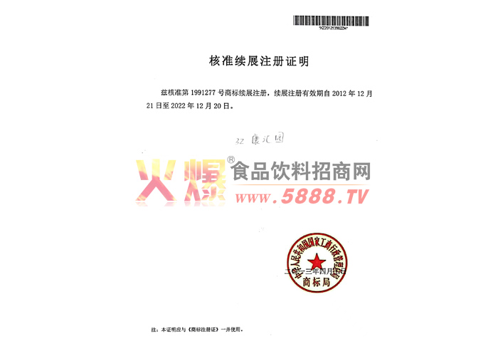 續(xù)展注冊證明