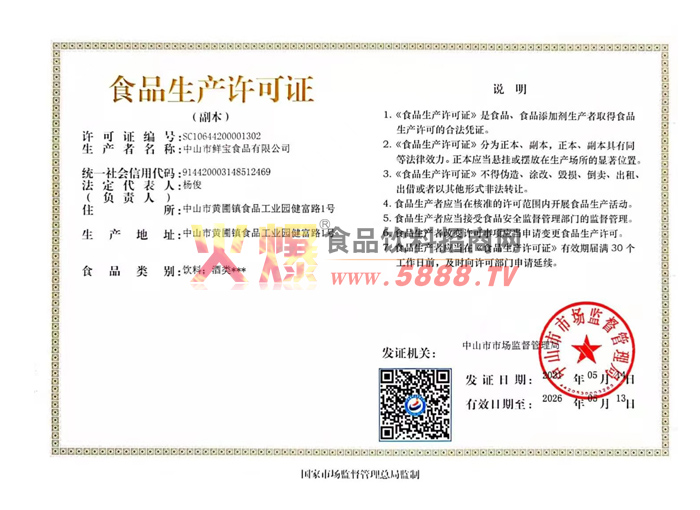 生產(chǎn)許可證