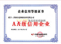 AA級信用企業(yè)