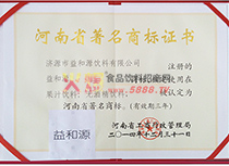 河南省著名商標(biāo)證書