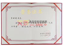 李世超先進(jìn)工作者證書