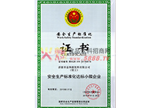 小微企業(yè)證書