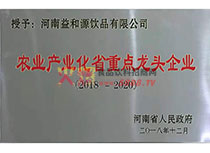 農(nóng)業(yè)產(chǎn)業(yè)化龍頭企業(yè)