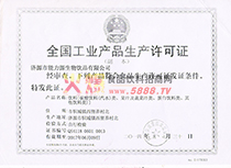 生產(chǎn)許可證