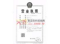 營業(yè)執(zhí)照