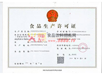 浩明生產(chǎn)許可證