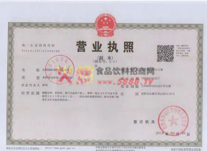 營業(yè)執(zhí)照