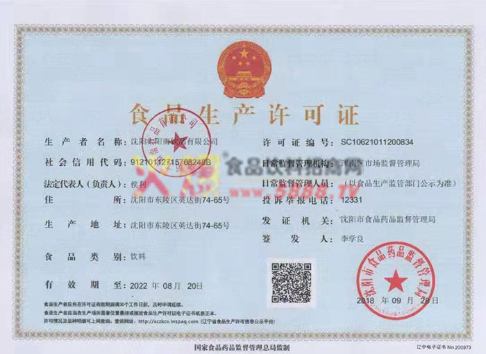 生產(chǎn)許可證