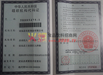 組織機構(gòu)代碼證