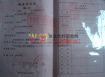 稅務登記證