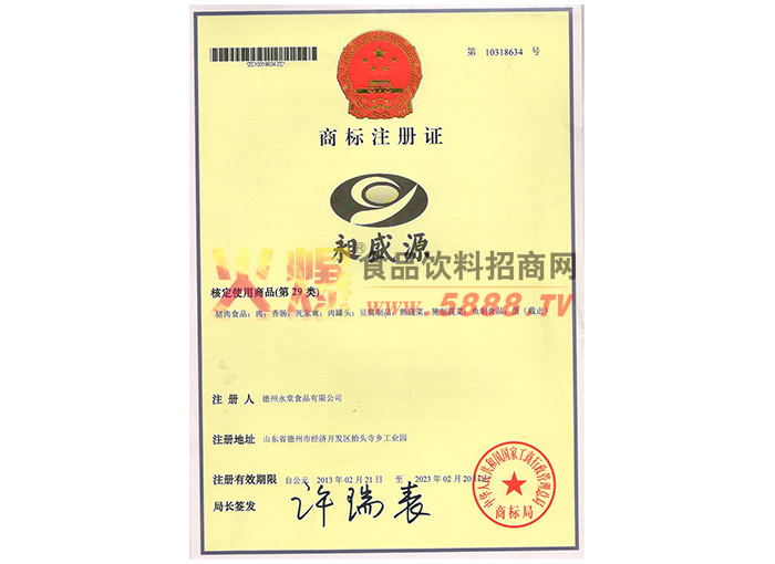 昶盛源商標(biāo)證