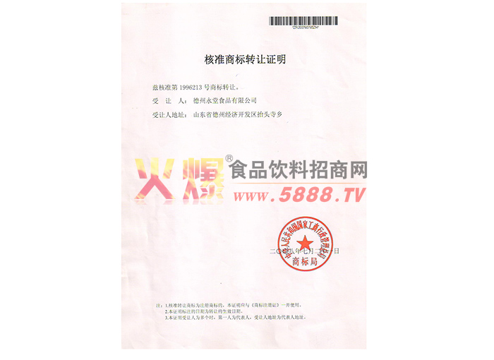 商標(biāo)轉(zhuǎn)讓證明