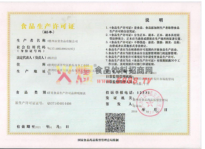 食品生產(chǎn)許可證