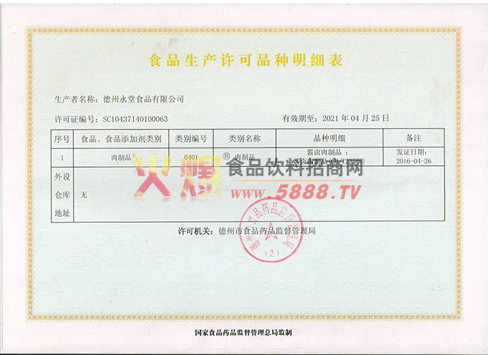 許可證明細(xì)表