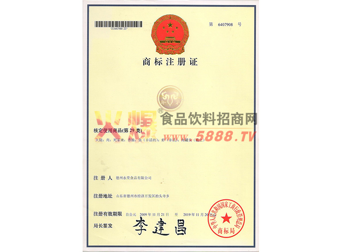 永堂商標(biāo)證