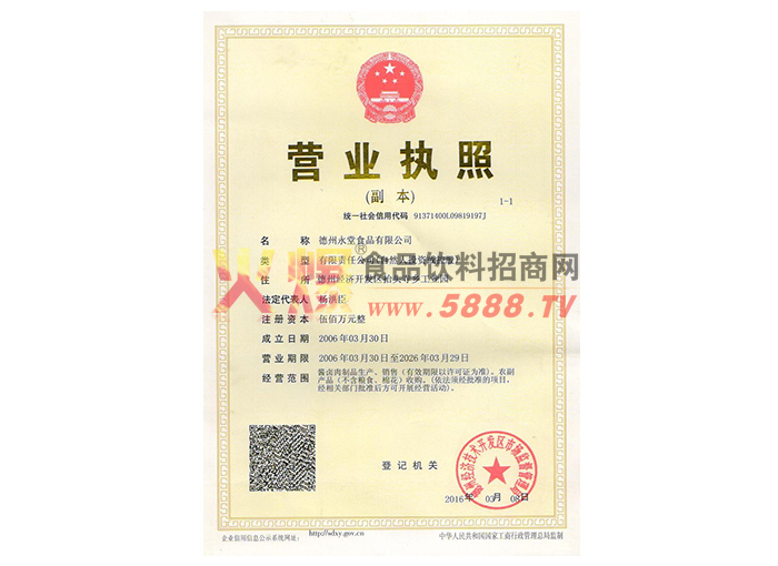 營業(yè)執(zhí)照